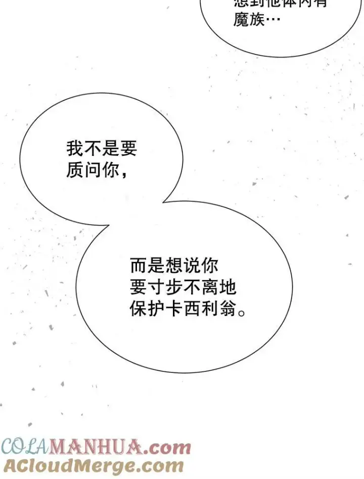 漫画《夏洛特与五门徒》165.罪魁祸首第46张图