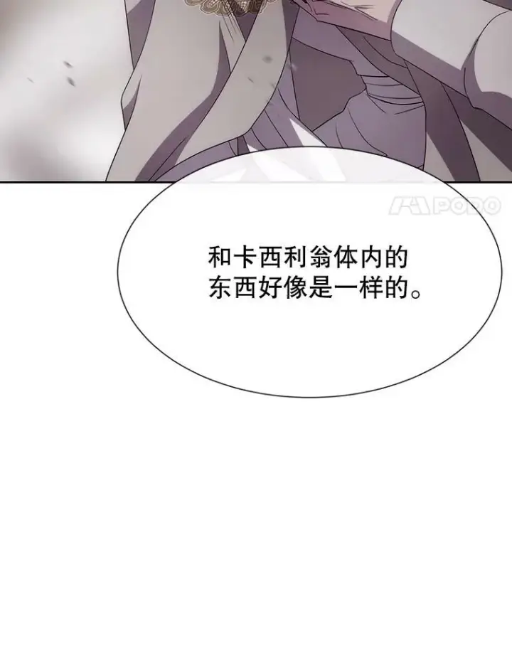 漫画《夏洛特与五门徒》165.罪魁祸首第48张图