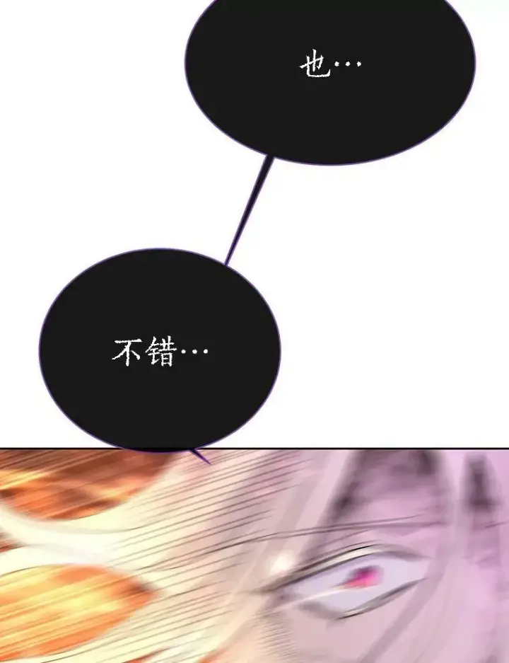 漫画《夏洛特与五门徒》165.罪魁祸首第72张图