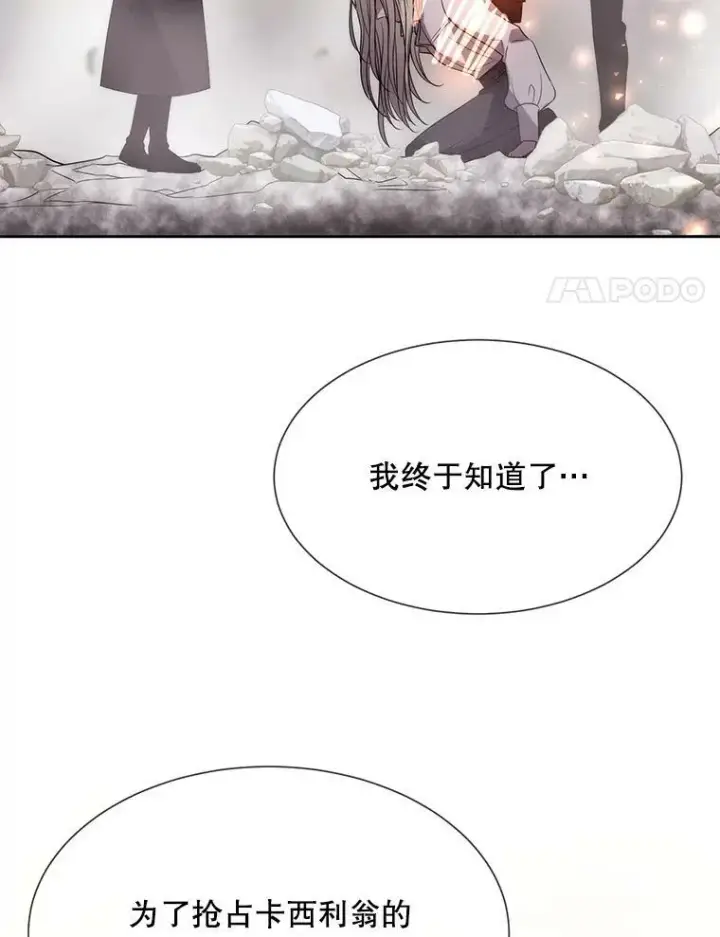 漫画《夏洛特与五门徒》165.罪魁祸首第81张图