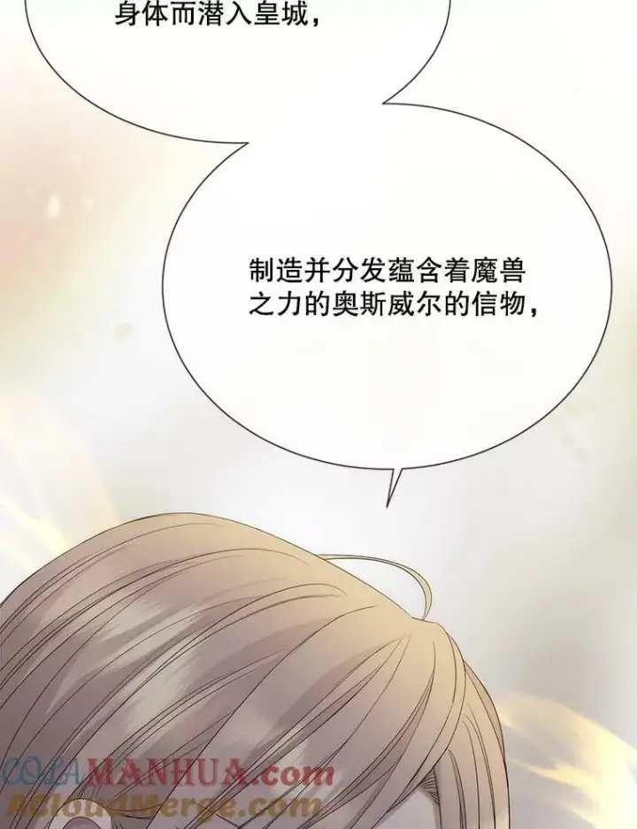 漫画《夏洛特与五门徒》165.罪魁祸首第82张图