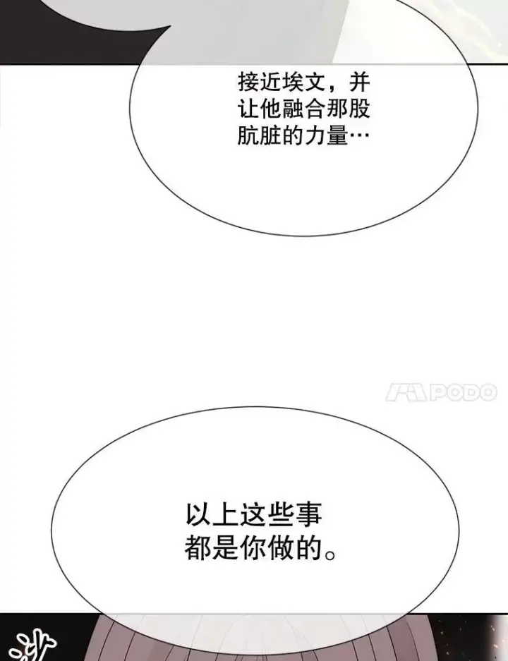 漫画《夏洛特与五门徒》165.罪魁祸首第84张图
