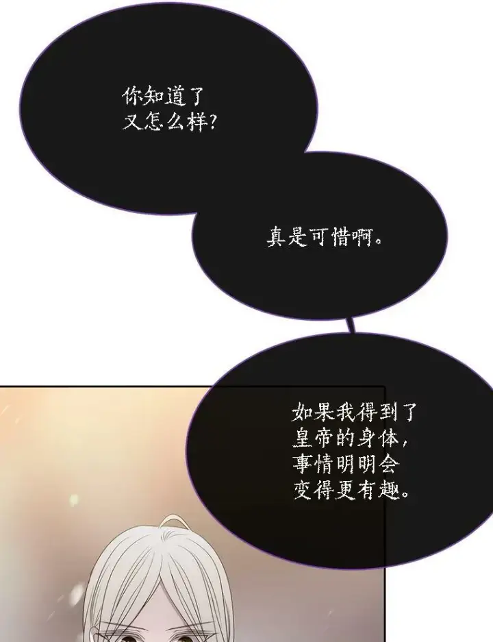 漫画《夏洛特与五门徒》165.罪魁祸首第86张图
