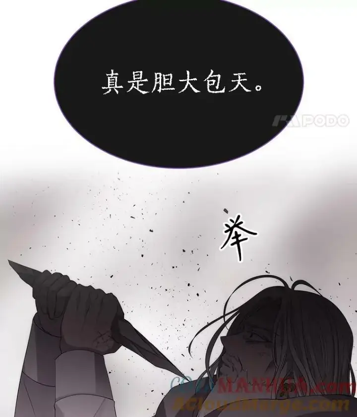 漫画《夏洛特与五门徒》165.罪魁祸首第91张图