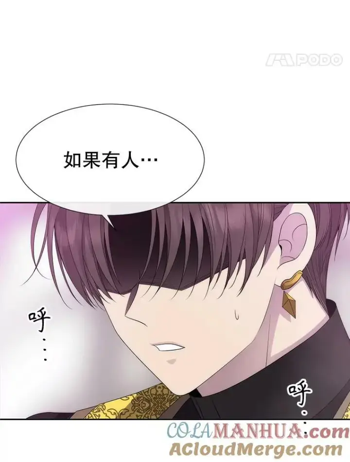 漫画《夏洛特与五门徒》166.我决定的第21张图