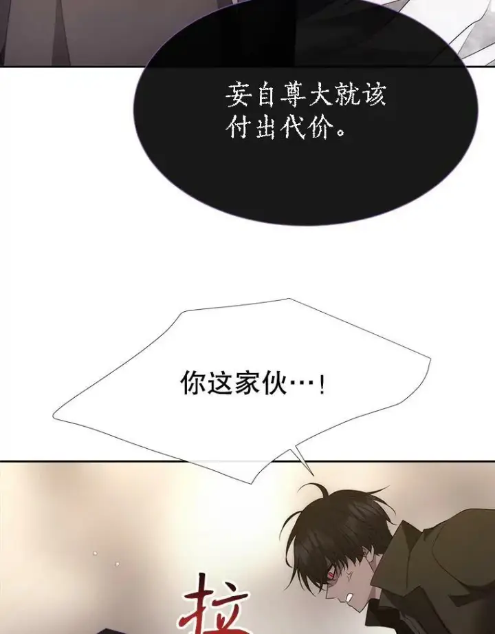 漫画《夏洛特与五门徒》166.我决定的第32张图