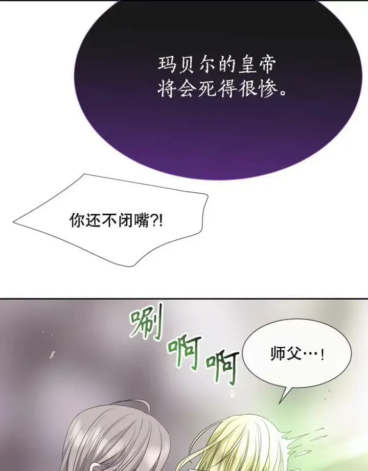 漫画《夏洛特与五门徒》166.我决定的第35张图