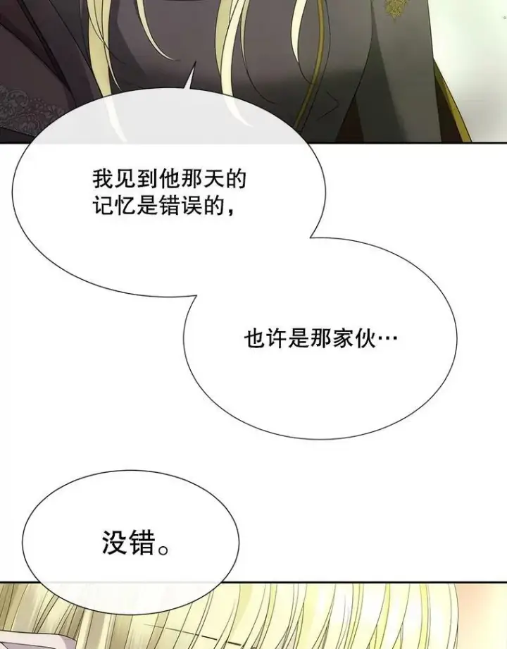 漫画《夏洛特与五门徒》166.我决定的第38张图