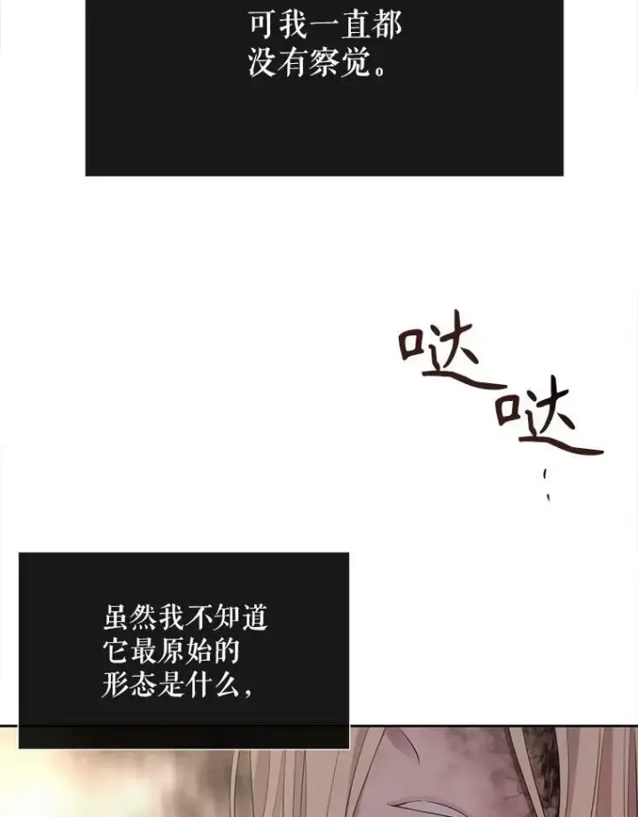漫画《夏洛特与五门徒》166.我决定的第43张图