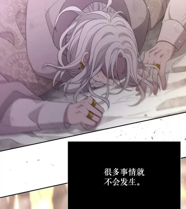 漫画《夏洛特与五门徒》166.我决定的第46张图