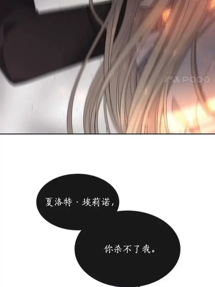 漫画《夏洛特与五门徒》166.我决定的第51张图