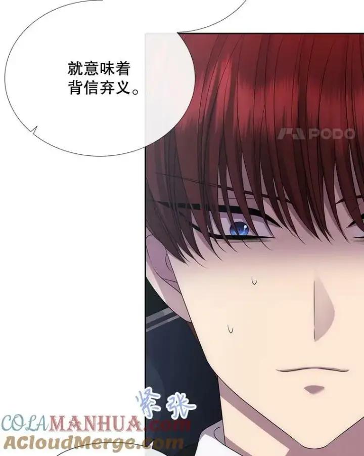 漫画《夏洛特与五门徒》166.我决定的第81张图