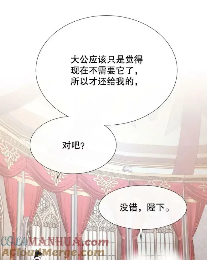 漫画《夏洛特与五门徒》166.我决定的第85张图