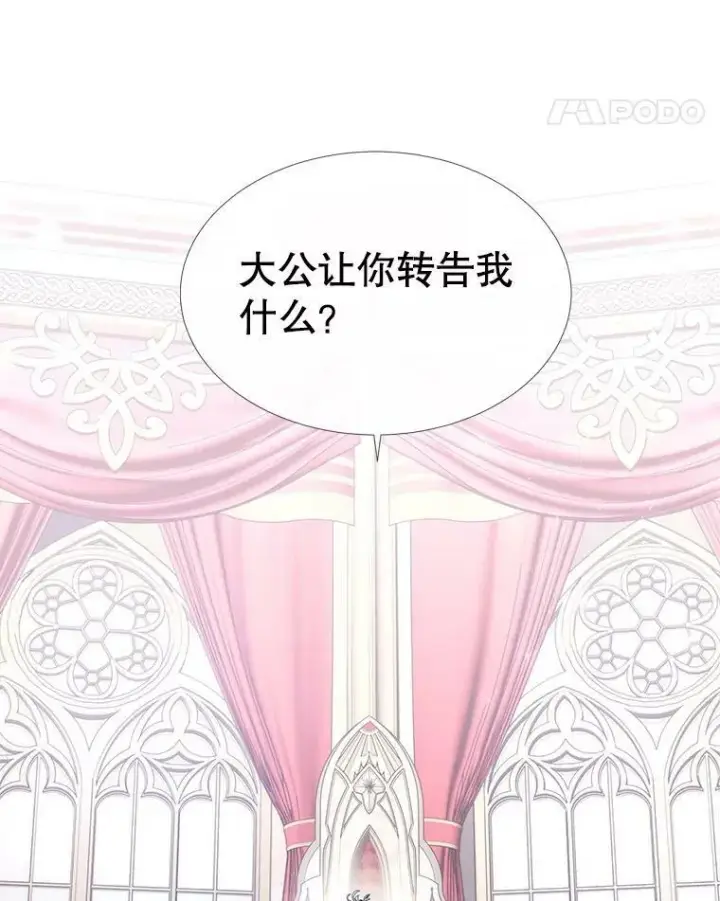 漫画《夏洛特与五门徒》166.我决定的第88张图