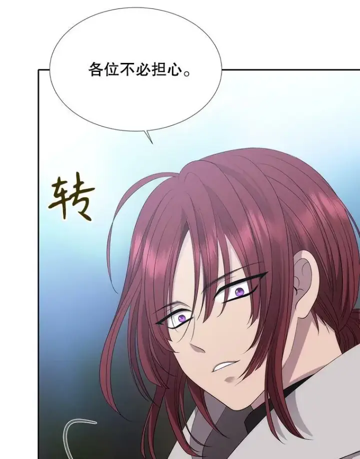 漫画《夏洛特与五门徒》166.我决定的第95张图