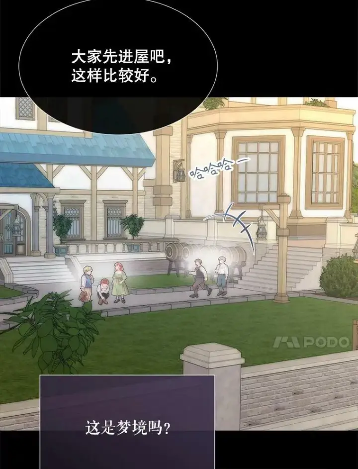 漫画《夏洛特与五门徒》167.被选中的人第27张图