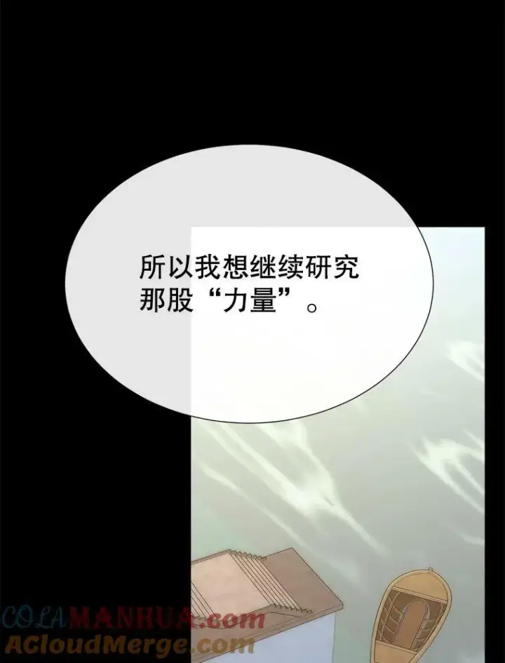 漫画《夏洛特与五门徒》167.被选中的人第46张图