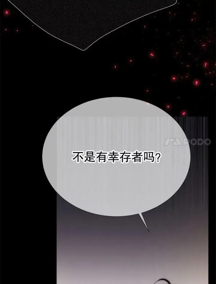 漫画《夏洛特与五门徒》167.被选中的人第50张图