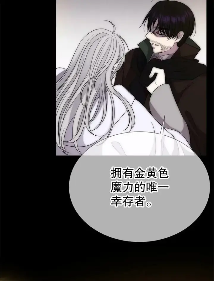 漫画《夏洛特与五门徒》167.被选中的人第51张图