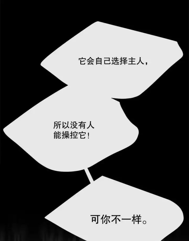 漫画《夏洛特与五门徒》167.被选中的人第59张图