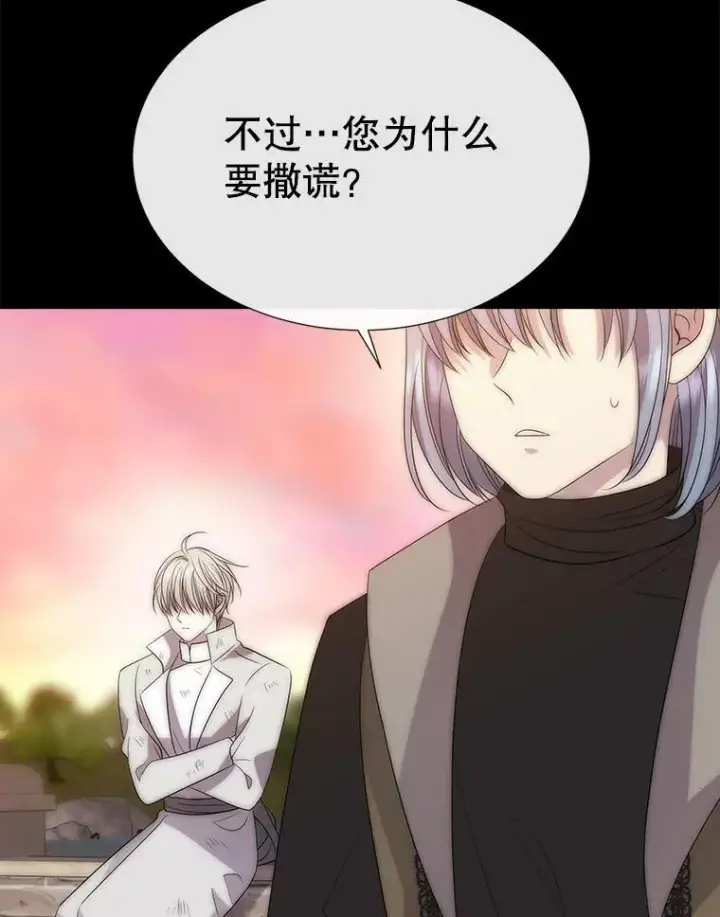 漫画《夏洛特与五门徒》167.被选中的人第71张图