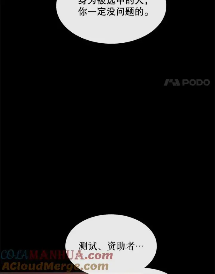 漫画《夏洛特与五门徒》168.失败之作第105张图