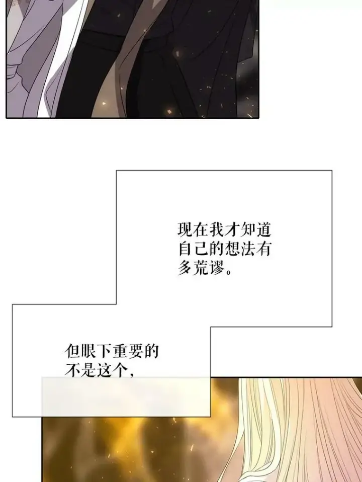 漫画《夏洛特与五门徒》168.失败之作第12张图