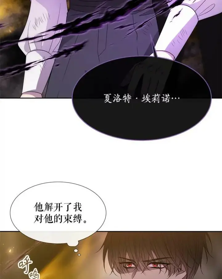 漫画《夏洛特与五门徒》168.失败之作第16张图