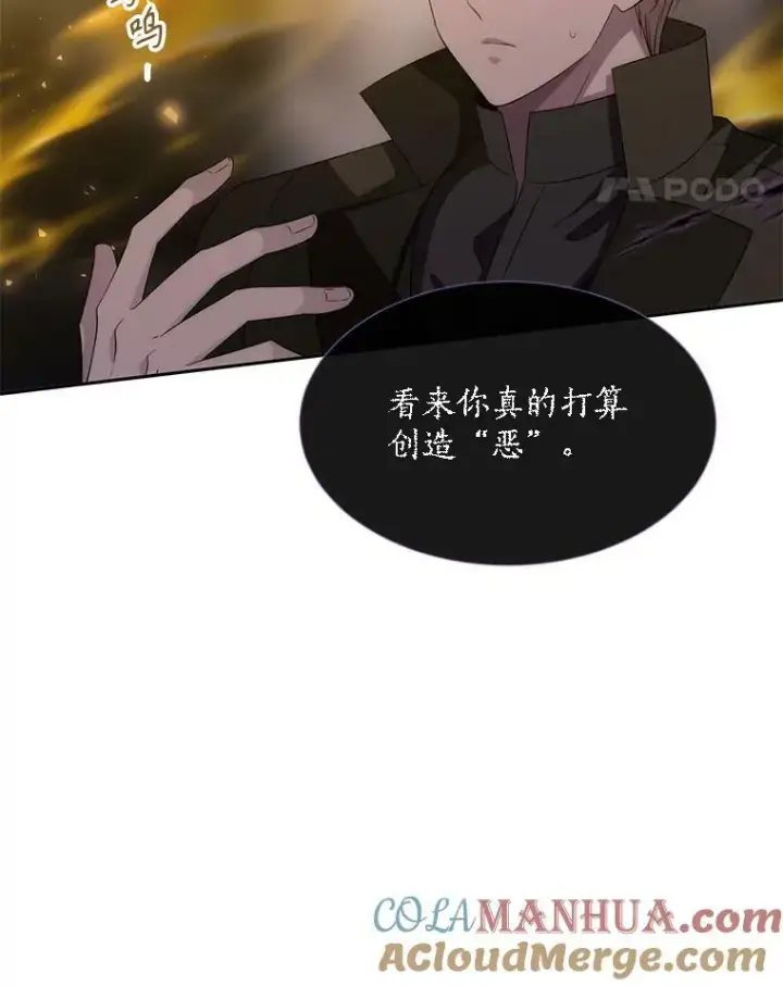 漫画《夏洛特与五门徒》168.失败之作第17张图
