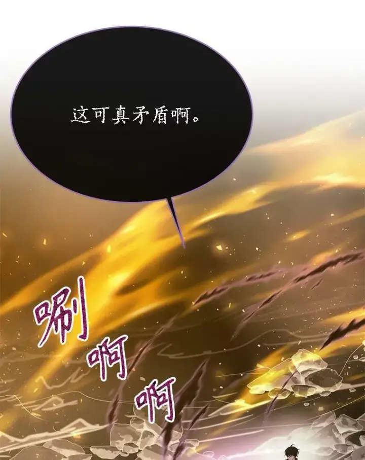 漫画《夏洛特与五门徒》168.失败之作第18张图
