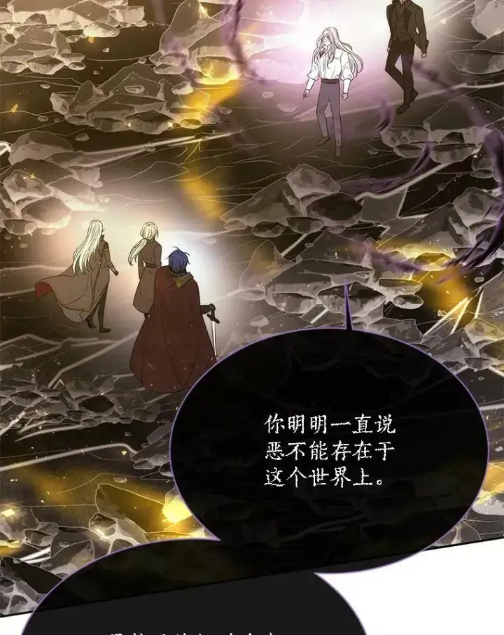 漫画《夏洛特与五门徒》168.失败之作第19张图