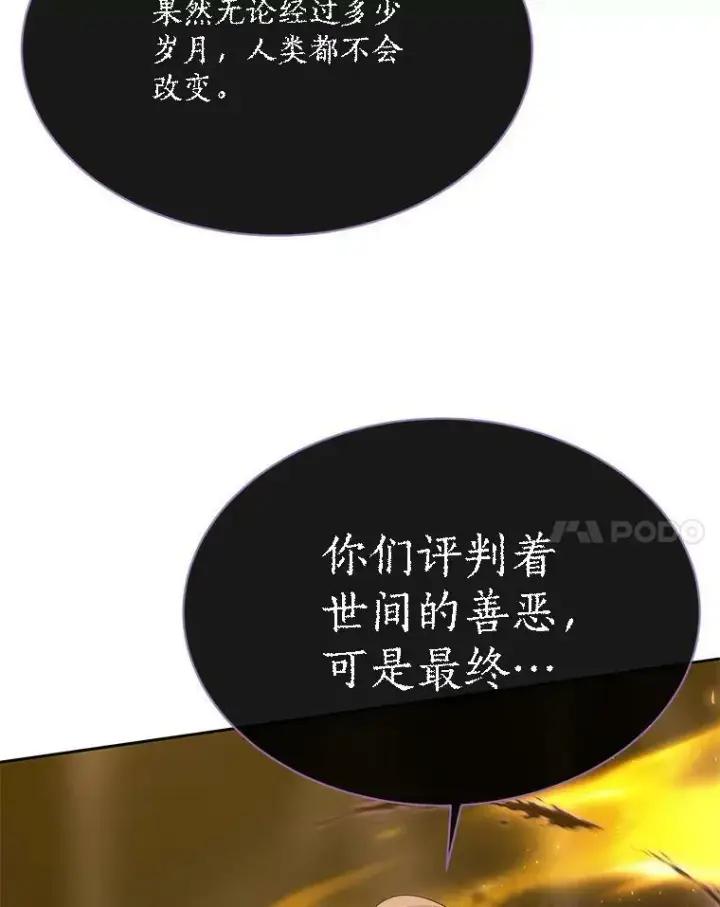 漫画《夏洛特与五门徒》168.失败之作第20张图