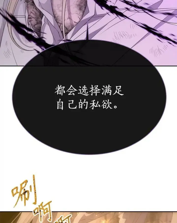 漫画《夏洛特与五门徒》168.失败之作第22张图