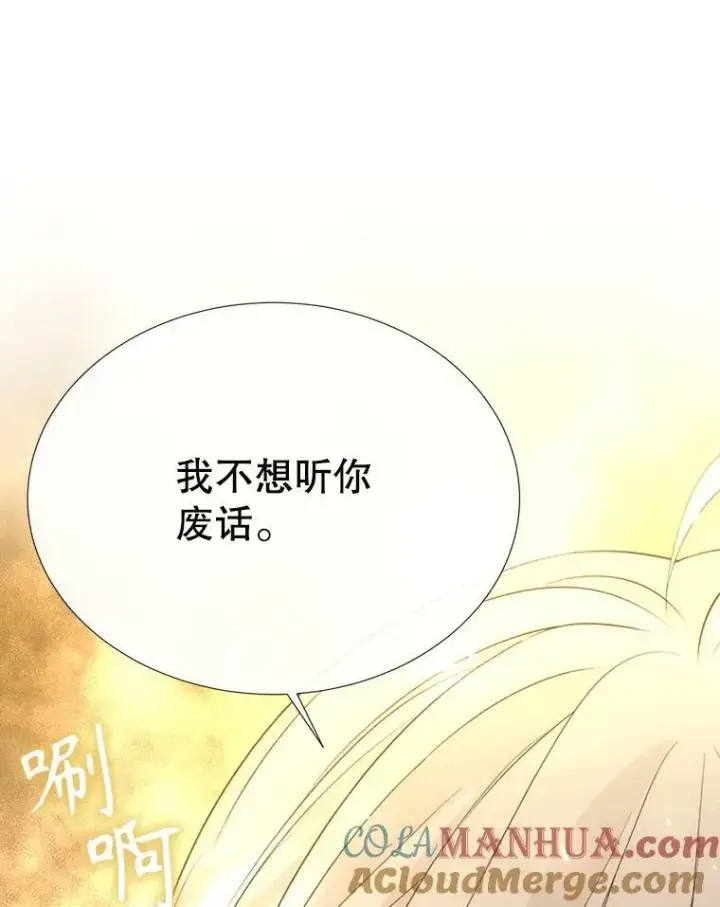 漫画《夏洛特与五门徒》168.失败之作第25张图