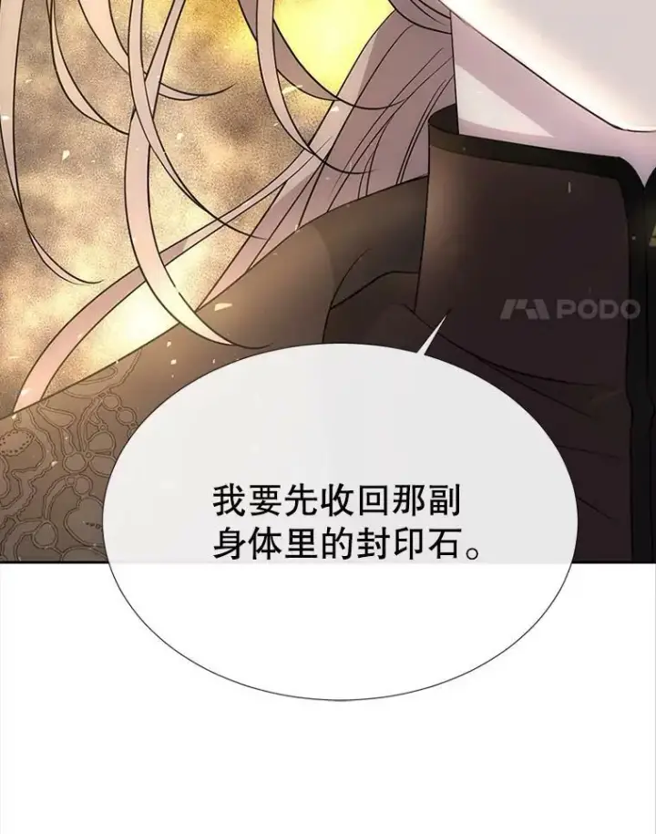 漫画《夏洛特与五门徒》168.失败之作第27张图