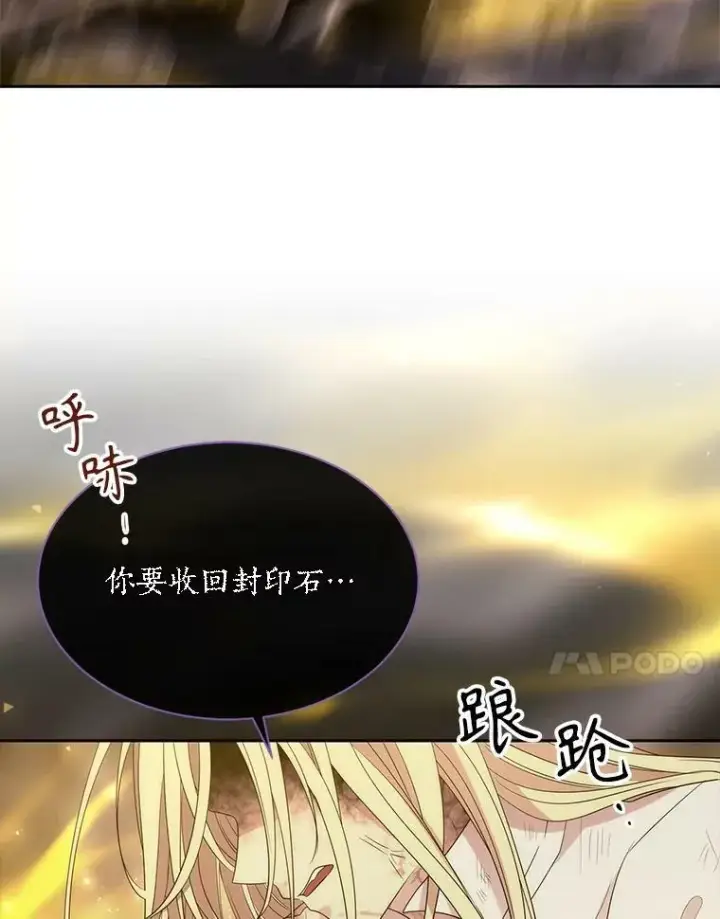 漫画《夏洛特与五门徒》168.失败之作第30张图