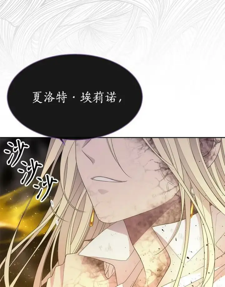 漫画《夏洛特与五门徒》168.失败之作第36张图