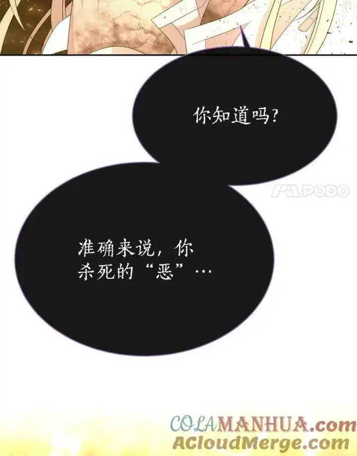 漫画《夏洛特与五门徒》168.失败之作第37张图