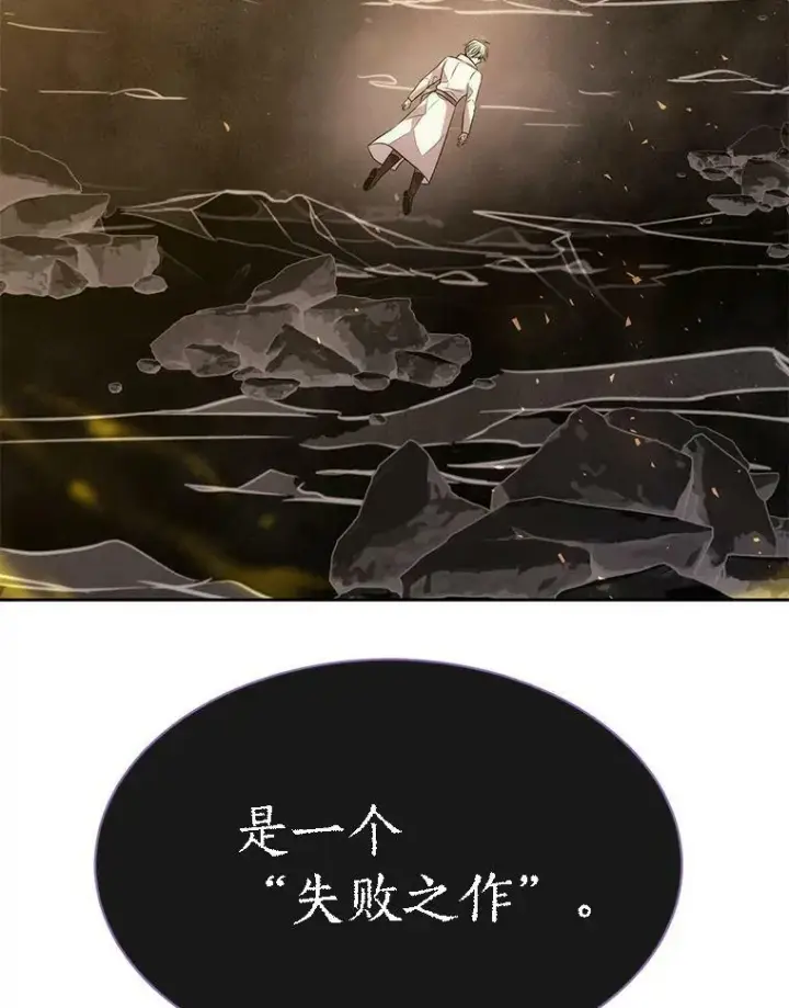 漫画《夏洛特与五门徒》168.失败之作第39张图