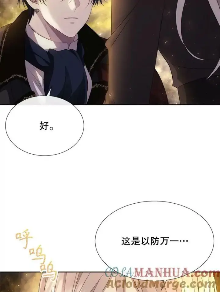 漫画《夏洛特与五门徒》168.失败之作第5张图