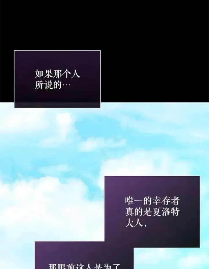 漫画《夏洛特与五门徒》168.失败之作第60张图