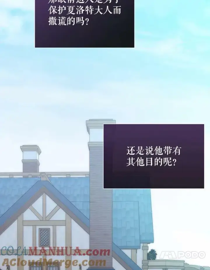 漫画《夏洛特与五门徒》168.失败之作第61张图