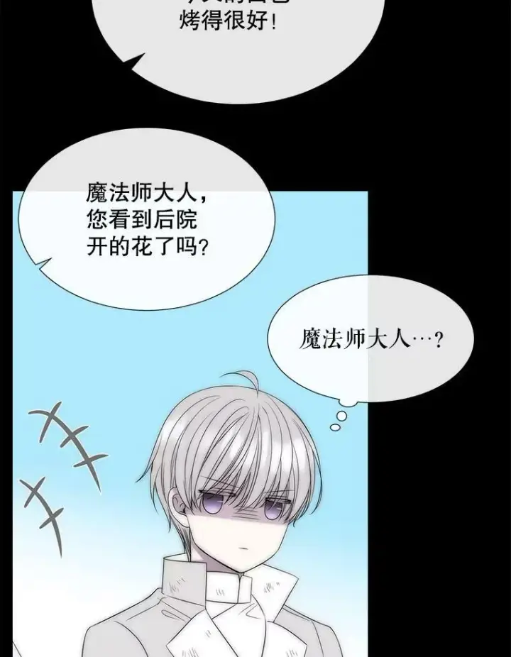 漫画《夏洛特与五门徒》168.失败之作第63张图