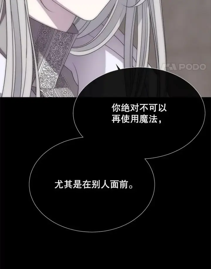 漫画《夏洛特与五门徒》168.失败之作第75张图