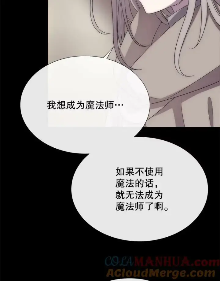 漫画《夏洛特与五门徒》168.失败之作第77张图