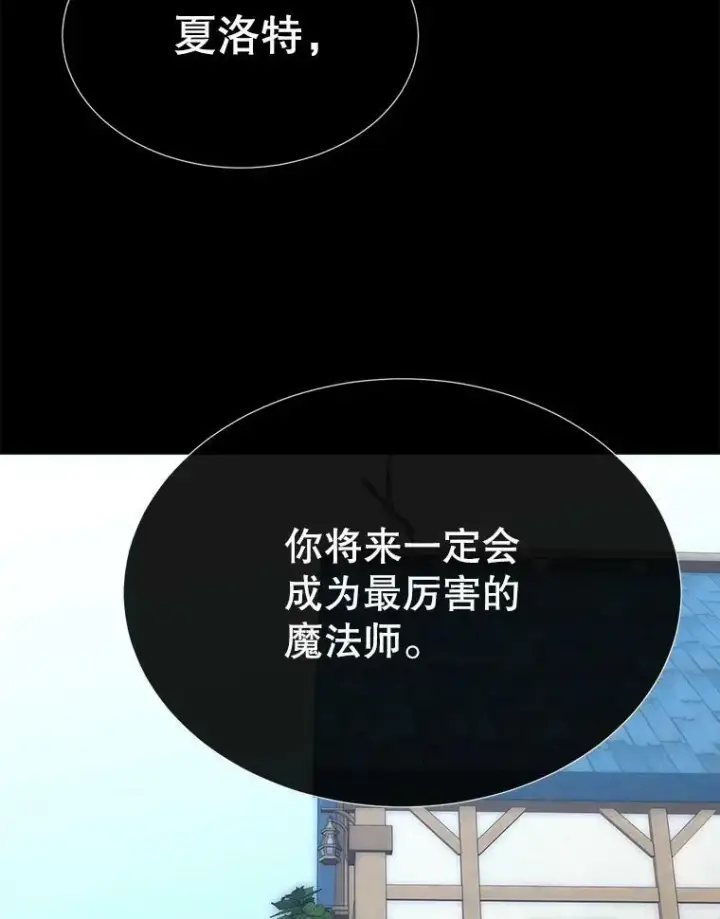 漫画《夏洛特与五门徒》168.失败之作第79张图