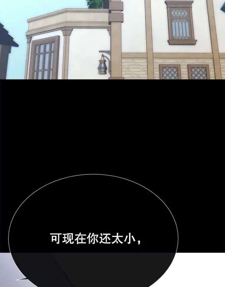 漫画《夏洛特与五门徒》168.失败之作第80张图