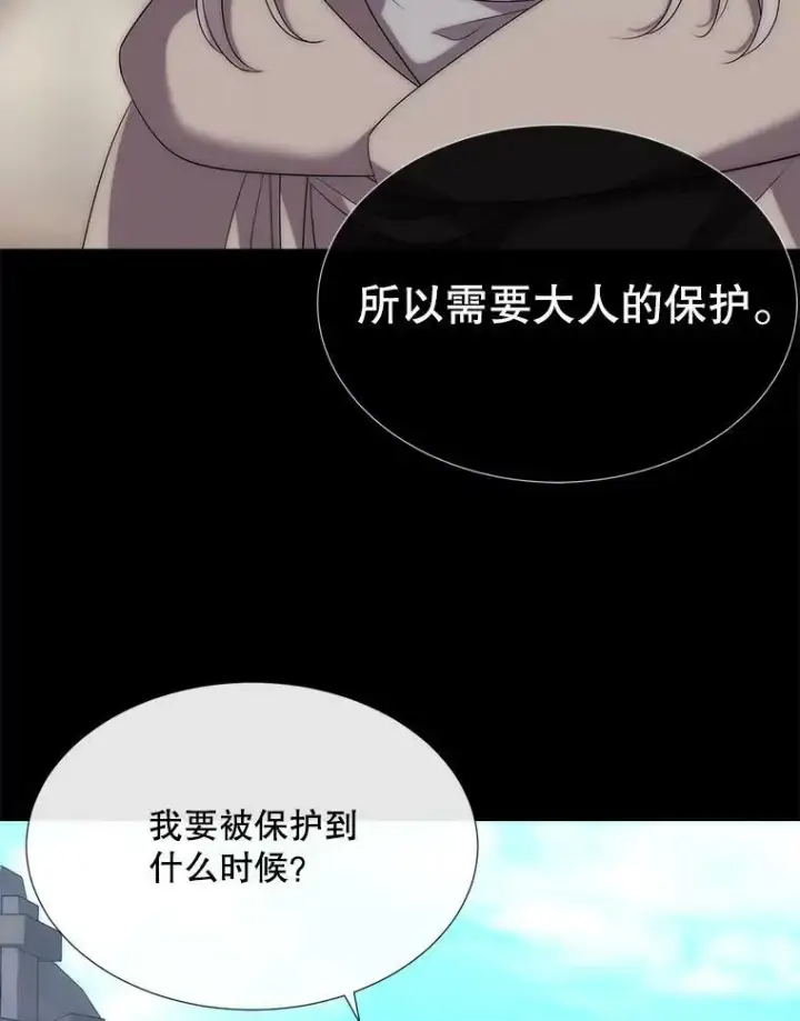 漫画《夏洛特与五门徒》168.失败之作第82张图