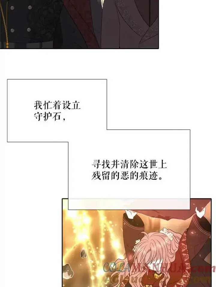 漫画《夏洛特与五门徒》168.失败之作第9张图