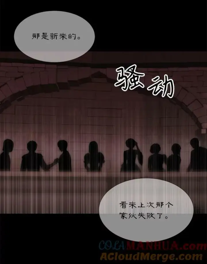 漫画《夏洛特与五门徒》168.失败之作第97张图
